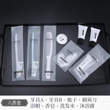 一次性洗漱用品一次性洗漱套装洗漱用品清洁套装一次性高档酒店宾馆民宿用品袋装袋装八件套（10套）	